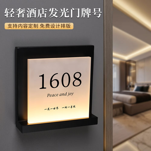 酒店客房发光门牌房间门号牌订做