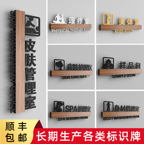 护理区spa样品间身材定制指示牌