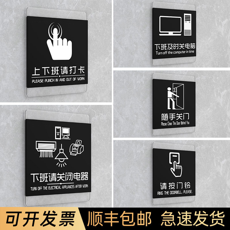办公室上下班请打卡及时关电脑标语牌进门请按门铃出入请随手关门提示牌下班请关闭电器标识牌门口提醒牌定制