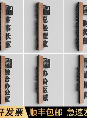 竖款总经理室门牌定制亚克力