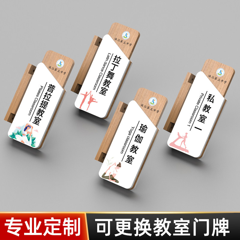 实木普拉提瑜伽教室门牌个性定制