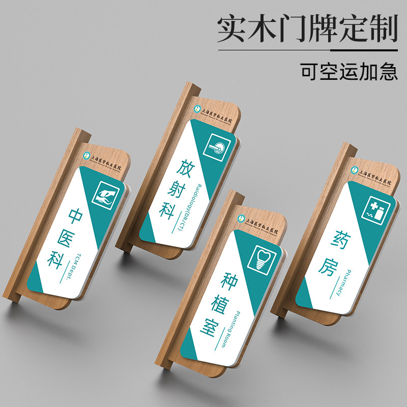 实木加厚医院诊所标识牌门牌定制