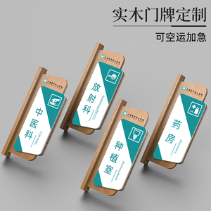 实木加厚医院诊所标识牌门牌定制