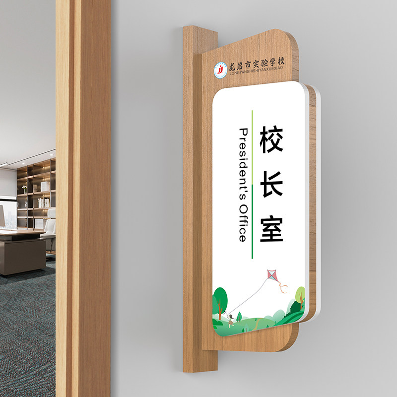 可更换校长室木质教室门牌定制
