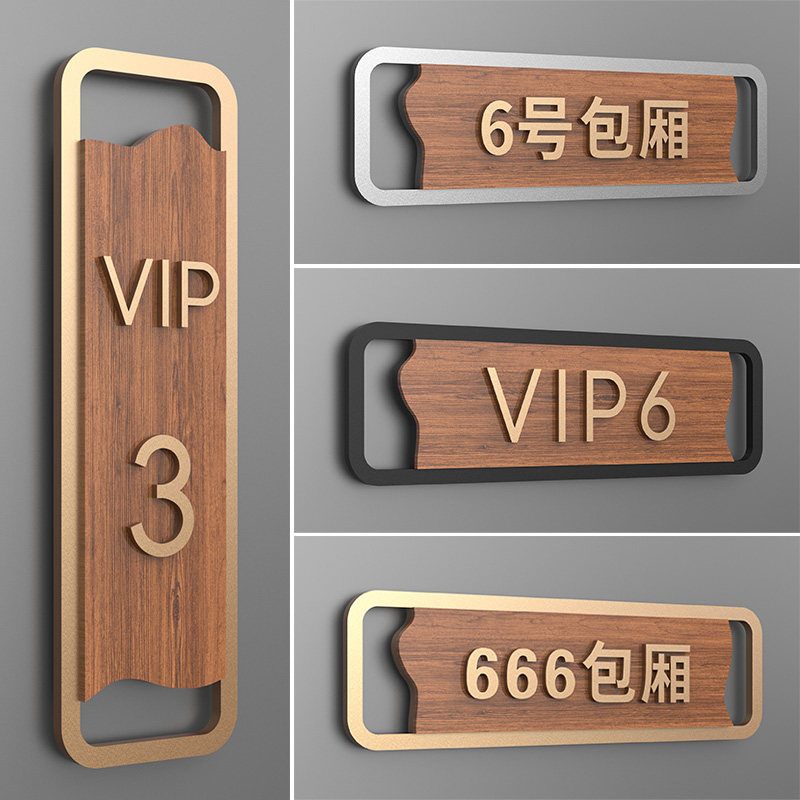 餐厅茶楼VIP贵宾室包厢门牌定制