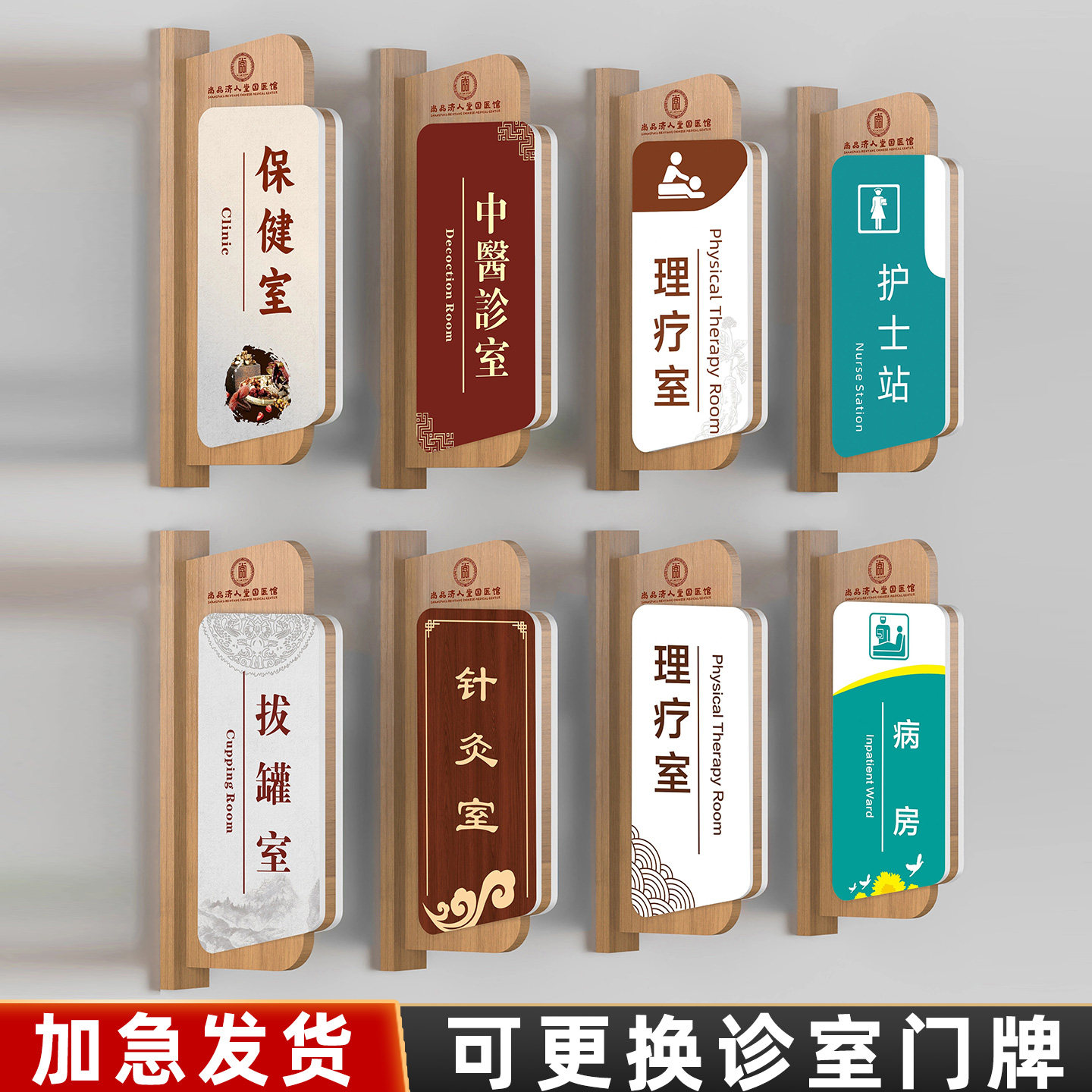中医馆可更换实木诊室门牌标识牌