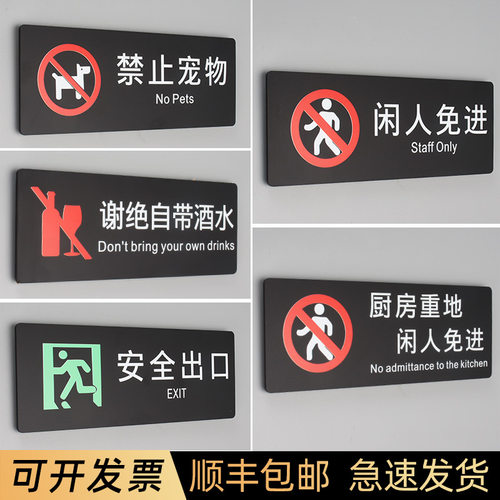 厨房重地闲人免进温馨提示牌禁止宠物进入文明提示标语牌谢绝自带酒水简约创意亚克力安全出口通道小标牌定制 - 封面