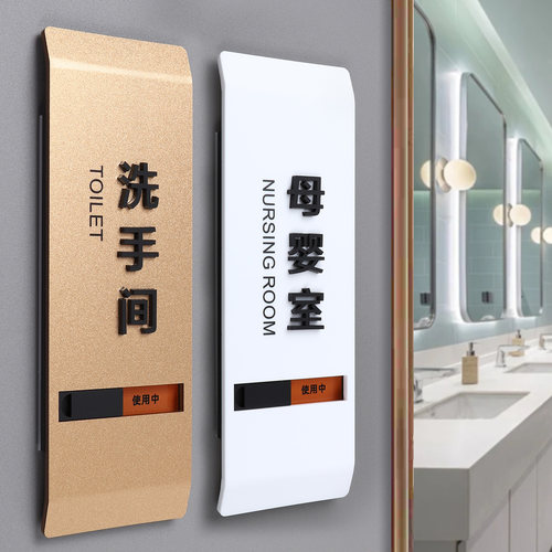 试衣间洗手间使用中状态牌定制