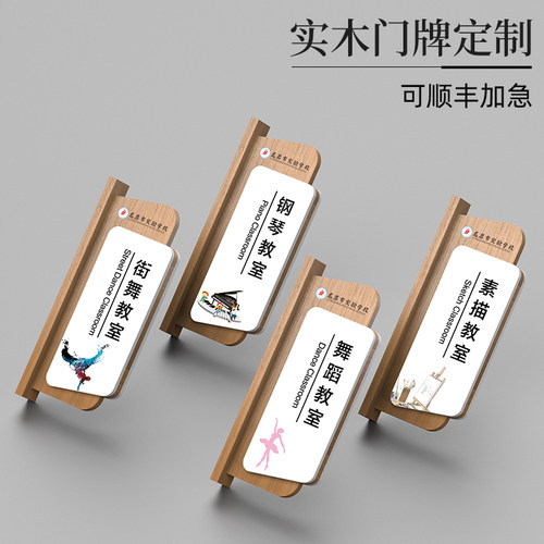 实木可更换教室门牌标识牌定制