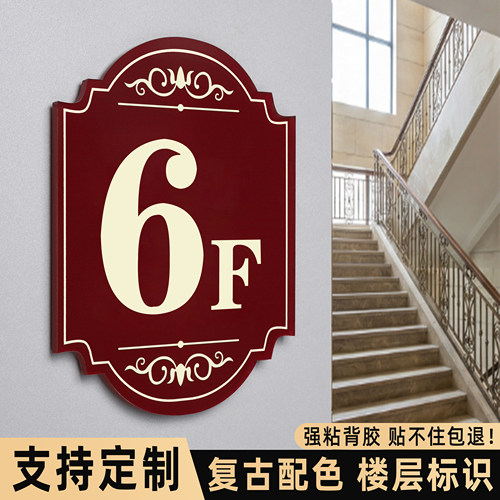 高档亚克力楼层标识牌定制