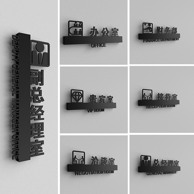 3D镂空公司办公室门口牌子总经理室财务部门牌洽谈室贵宾室接待室部门牌亚克力创意指示标识牌定制订做科室牌
