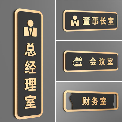 办公室门牌订制轻奢总经理