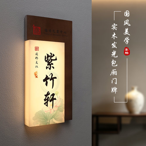 新中式实木发光包间包厢门牌定制