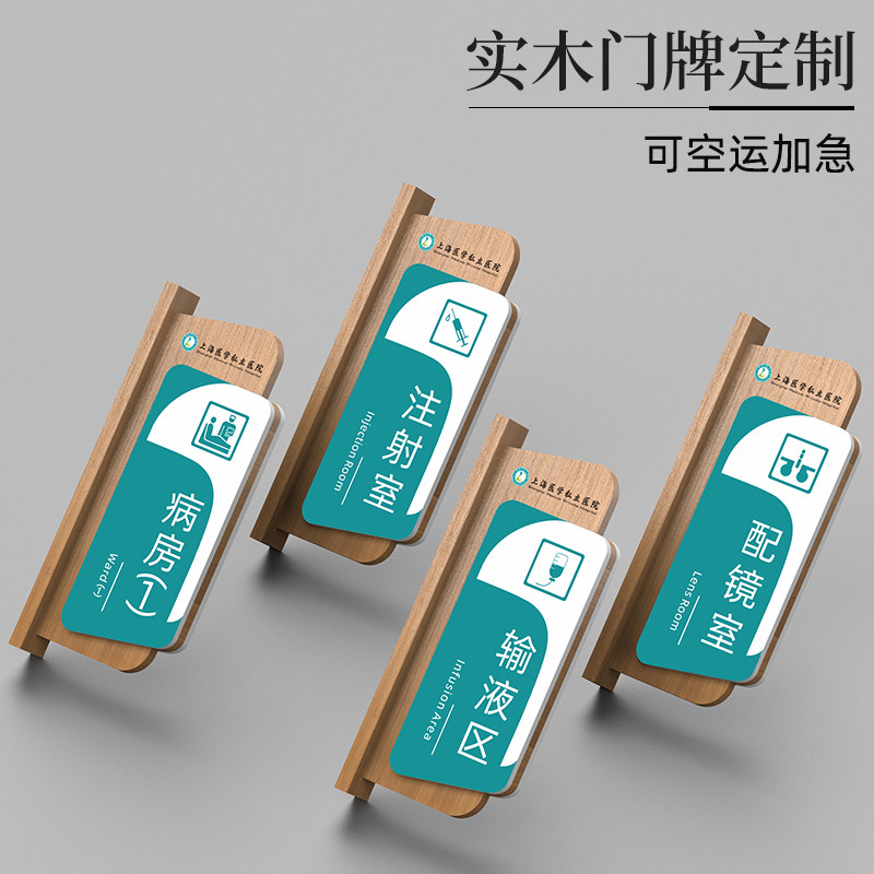 医院可更换式科室牌实木标识牌定制急诊室值班室标牌订做