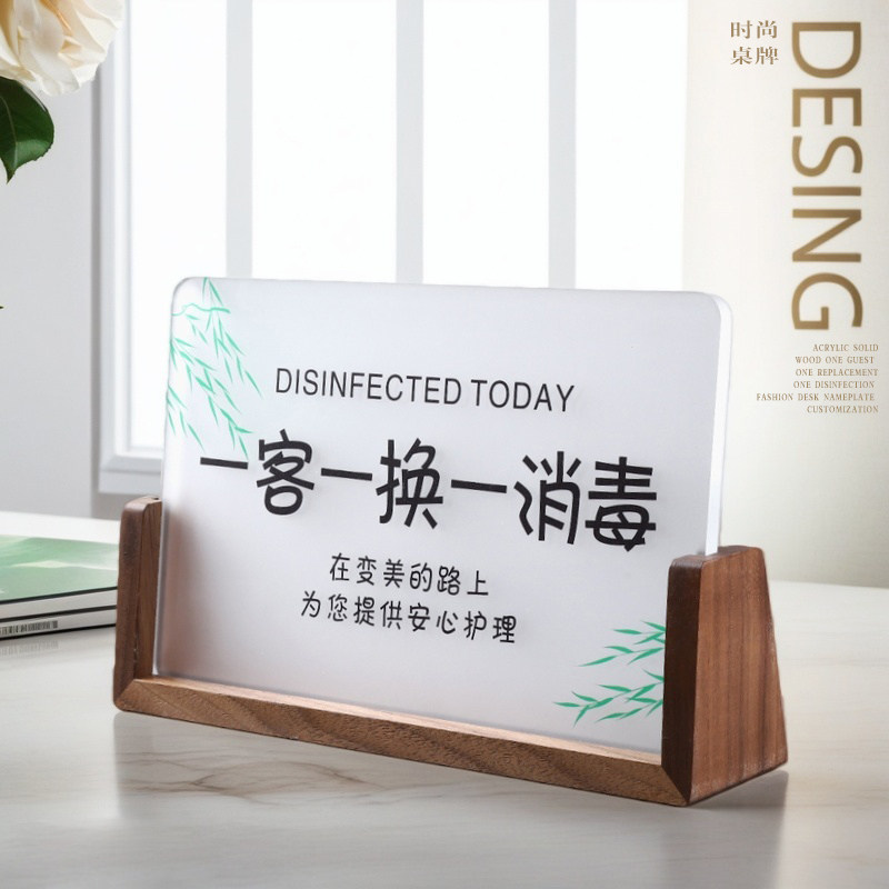 一客一换一消毒温馨提示牌定制美容院立式摆台亚克力酒店宾馆民宿客房桌牌实木底座今日已消毒禁止吸烟桌牌