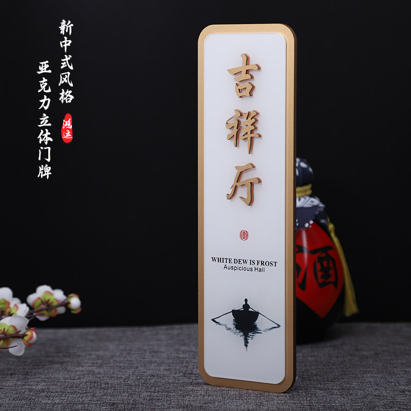 新中式饭店酒店餐饮包厢门牌定制
