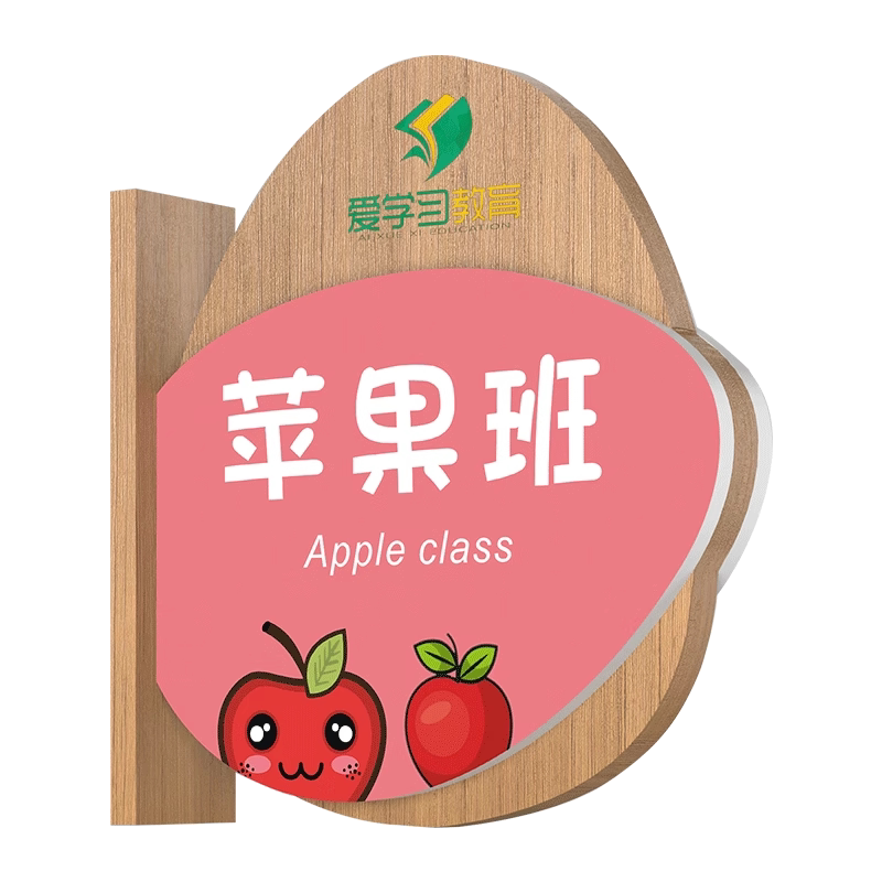 实木卡通班级牌侧挂托班门牌定制
