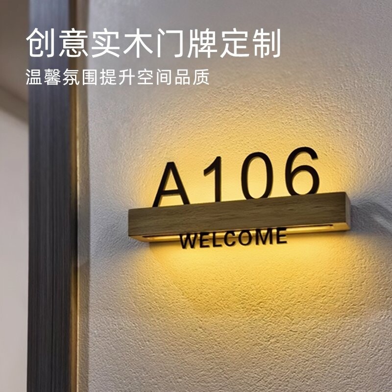 轻奢酒店民宿客房发光门牌号定制