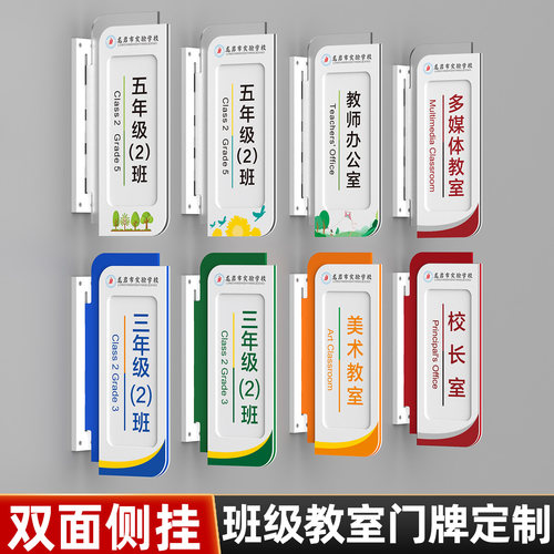 学校教室门牌双面侧挂班级牌定制