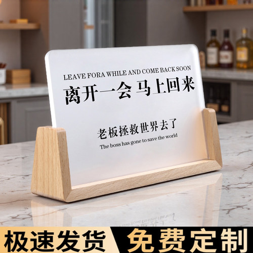 离开一会马上回来创意提示牌定制