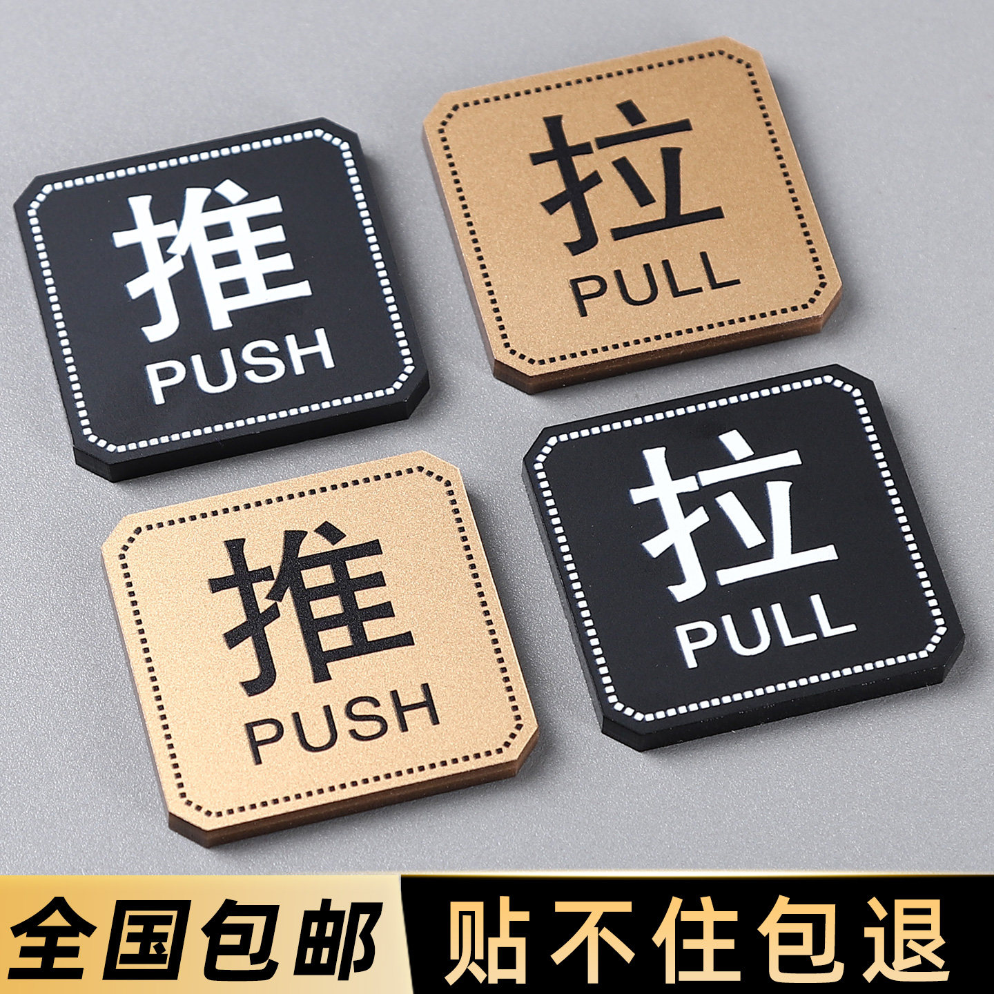 亚克力推拉提示门贴标识牌定制