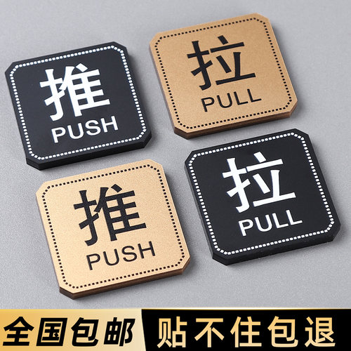 亚克力推拉提示门贴标识牌定制