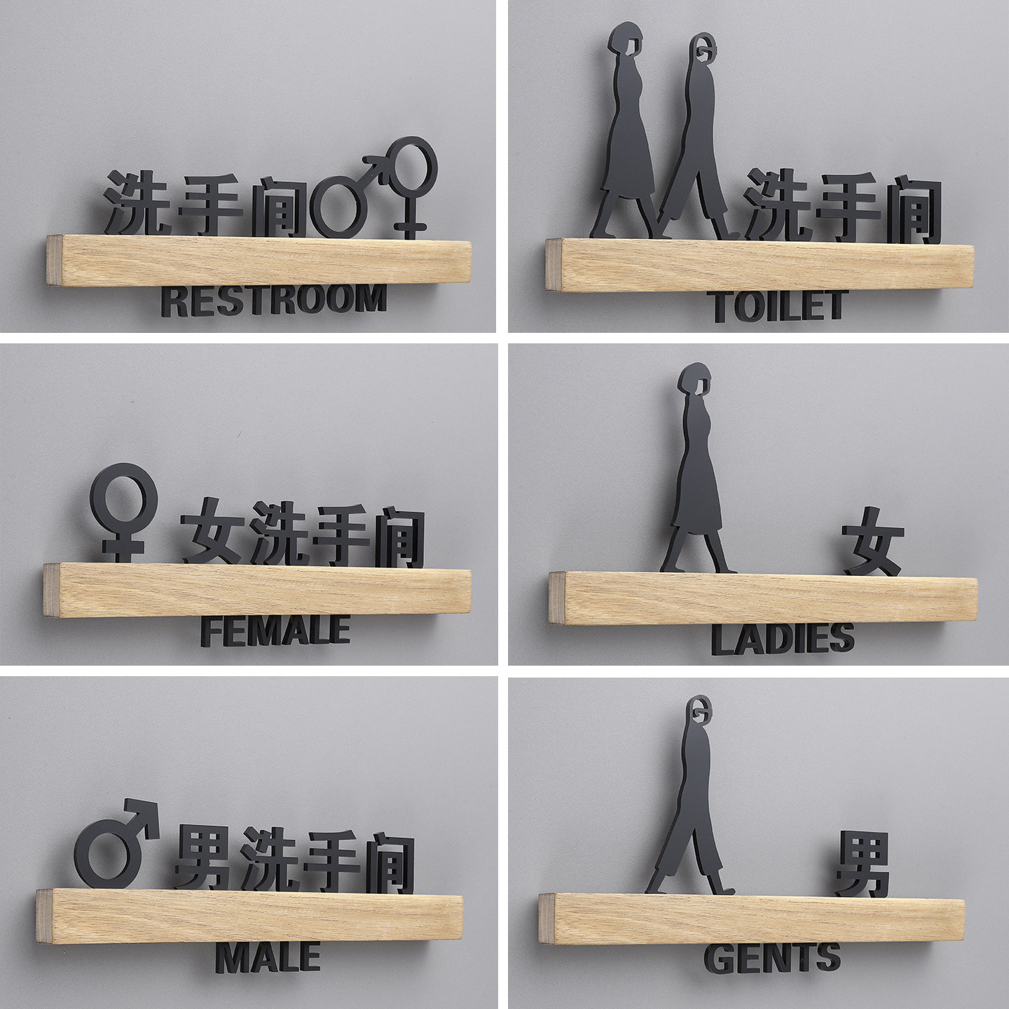 高档实木立体男女洗手间标识牌