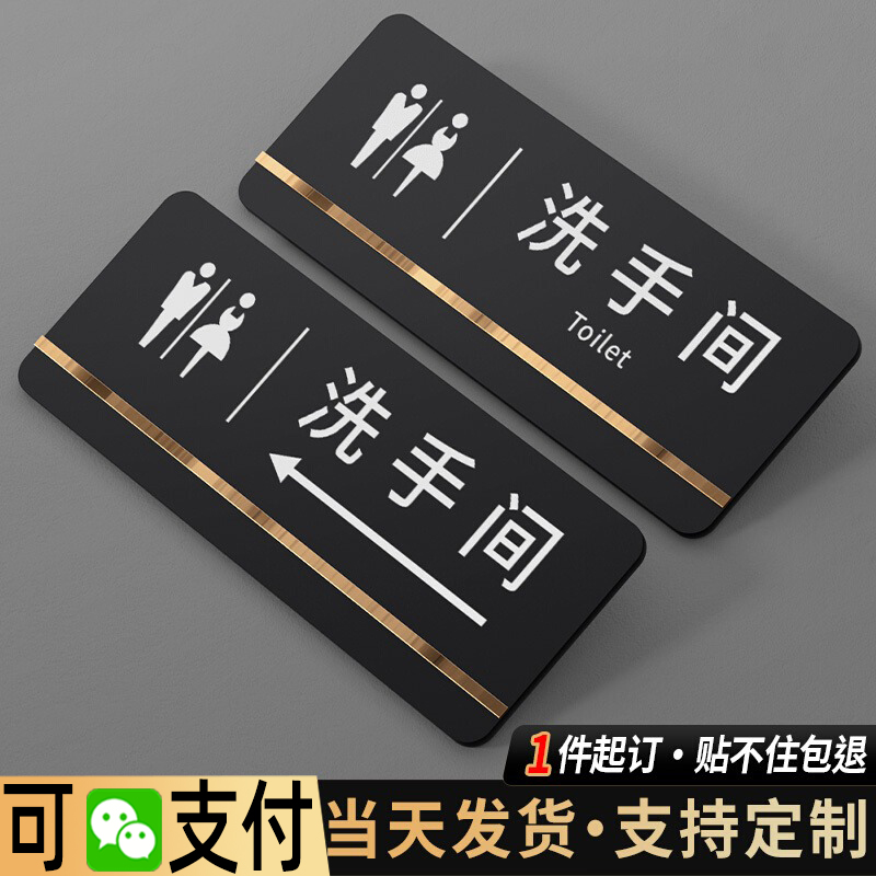 亚克力洗手间男女厕所指示牌定制