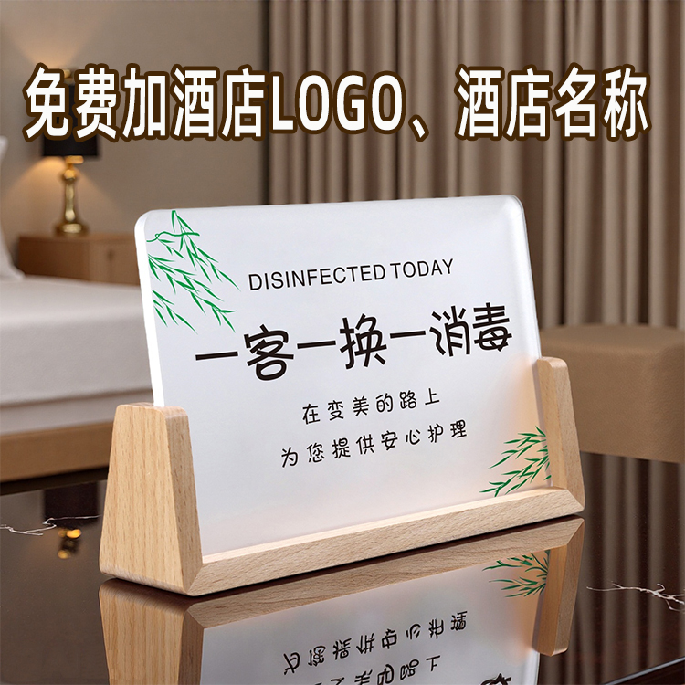 亚克力实木一客一换一消毒提示牌