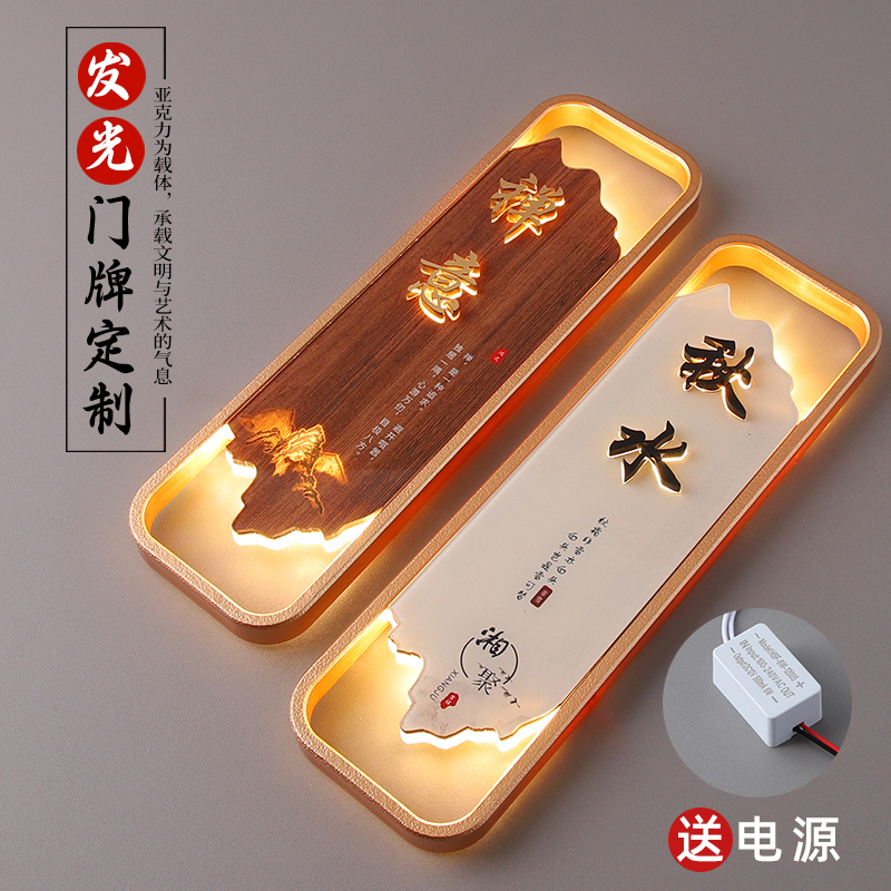 中式饭店茶室发光包厢门牌定制