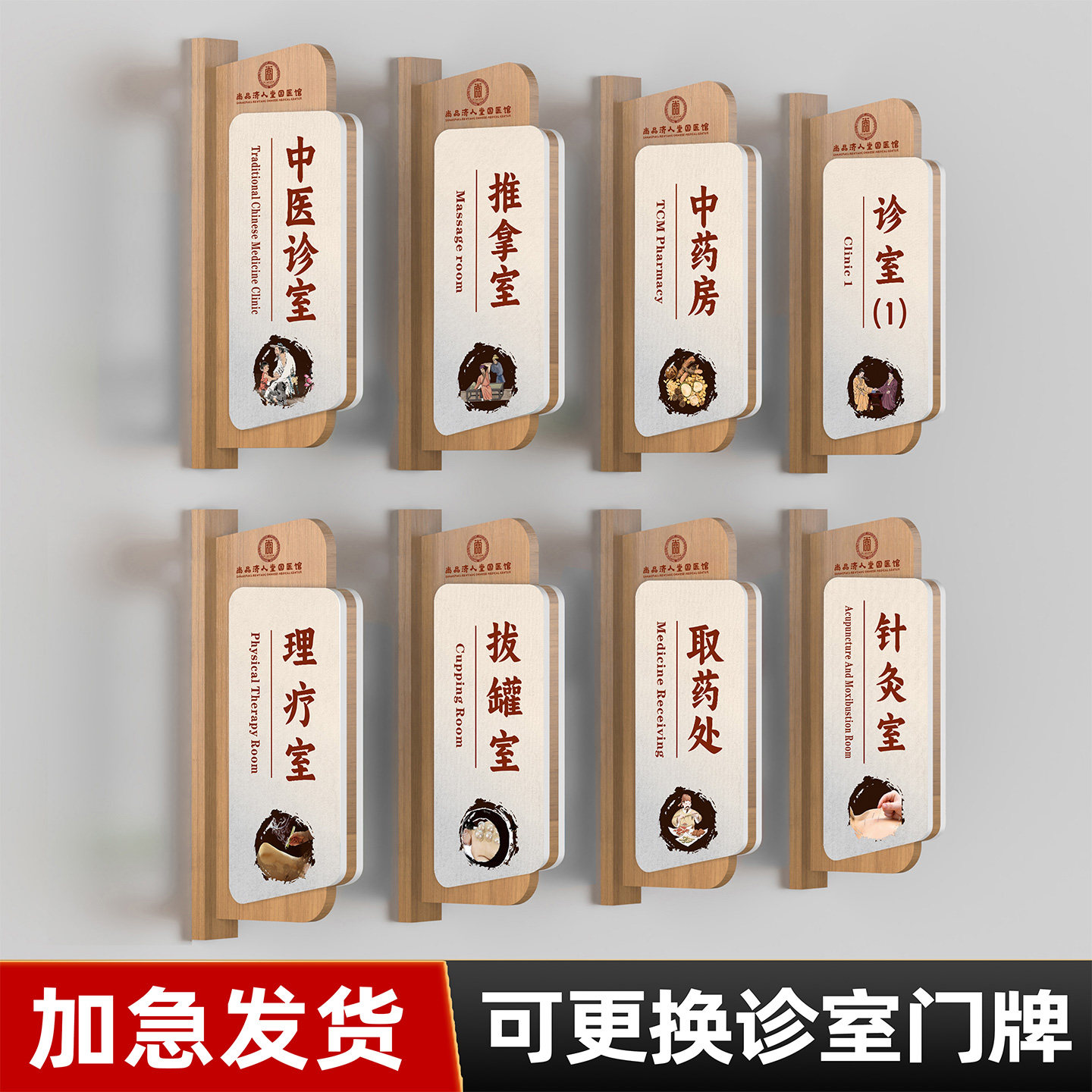 中医馆诊室可更换门牌标识牌定制