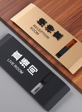 高档高级亚克力办公室门牌定制公司企业部门会议室工作室接待室直播间科室牌定做可切换状态空闲使用中标识牌