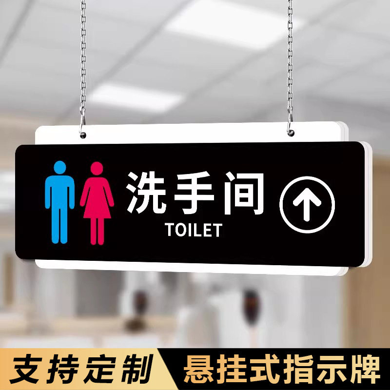 悬挂式双面男女卫生间箭头指示牌加厚亚克力厕所门牌创意办公室部门挂牌商场办公楼洗手间位置导向牌标牌定制