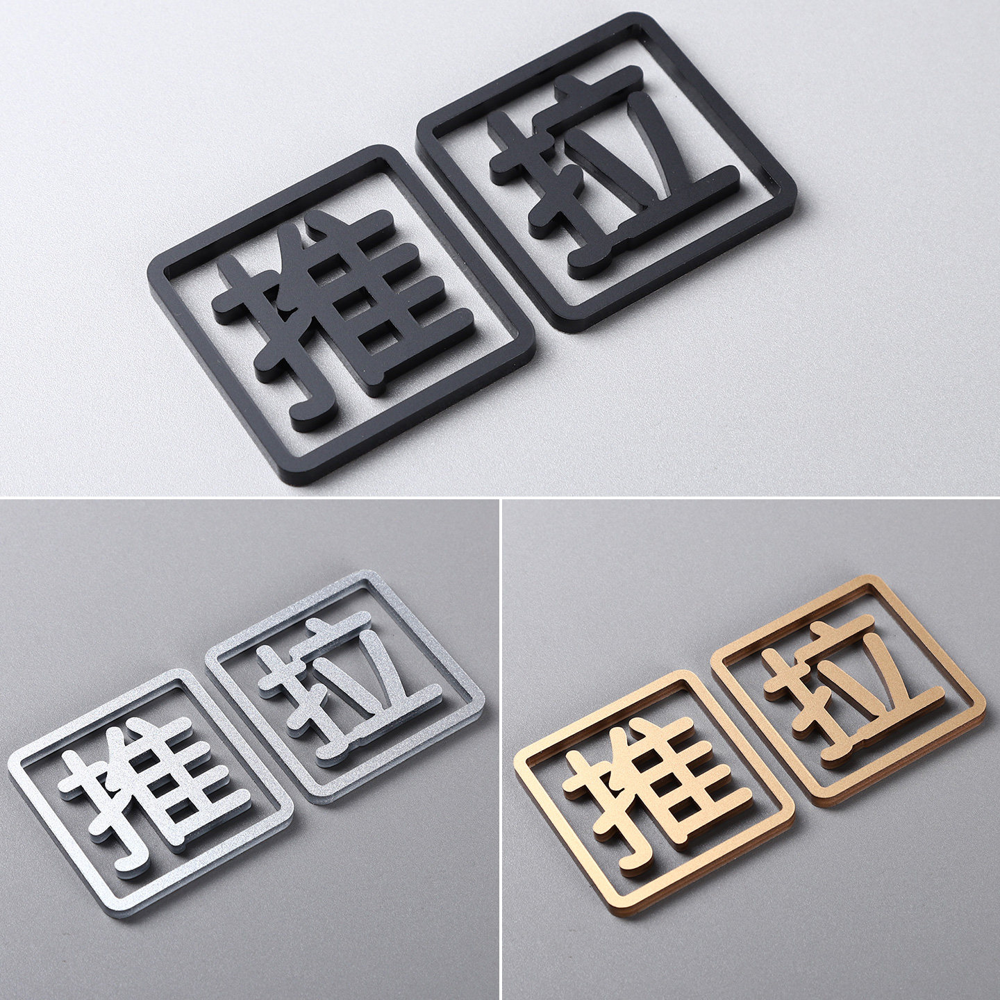 3D立体玻璃门创意推拉提示牌定制