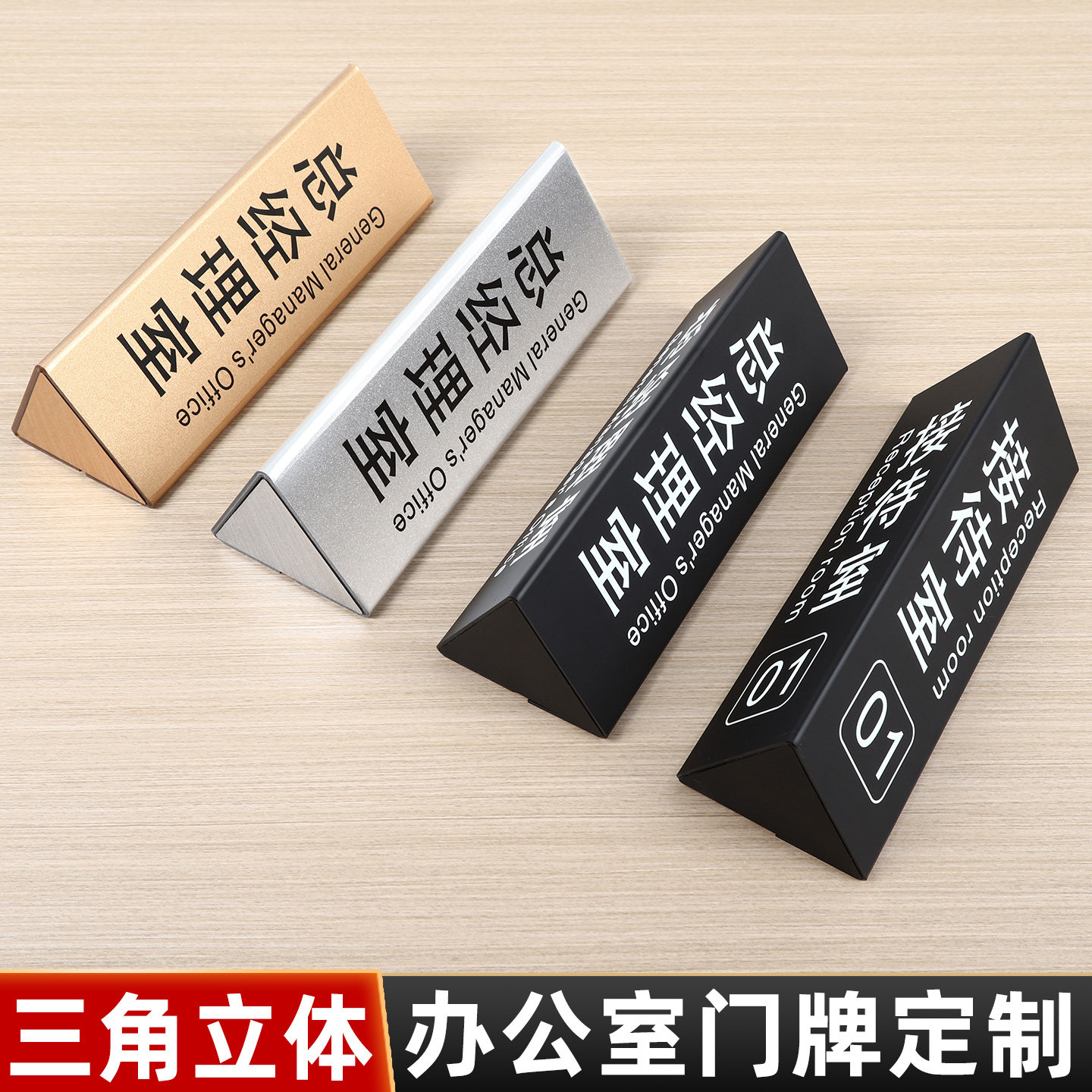 亚克力三角形办公室门牌科室牌
