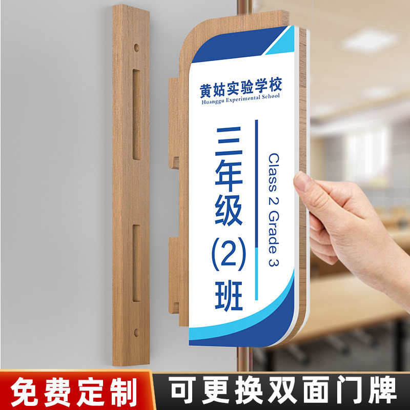学校教室门牌双面侧挂可更换式中小学班级牌宿舍实木标识牌教师办公室校长室科室牌培训机构音乐美术班牌定制