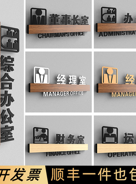 高档公司综合办公室门牌总经理财务洽谈会议室标识牌亚克力创意直播间部门指示标牌董事长门口牌子科室牌定制