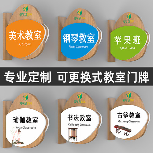 加厚实木兴趣教室侧挂门牌卡通