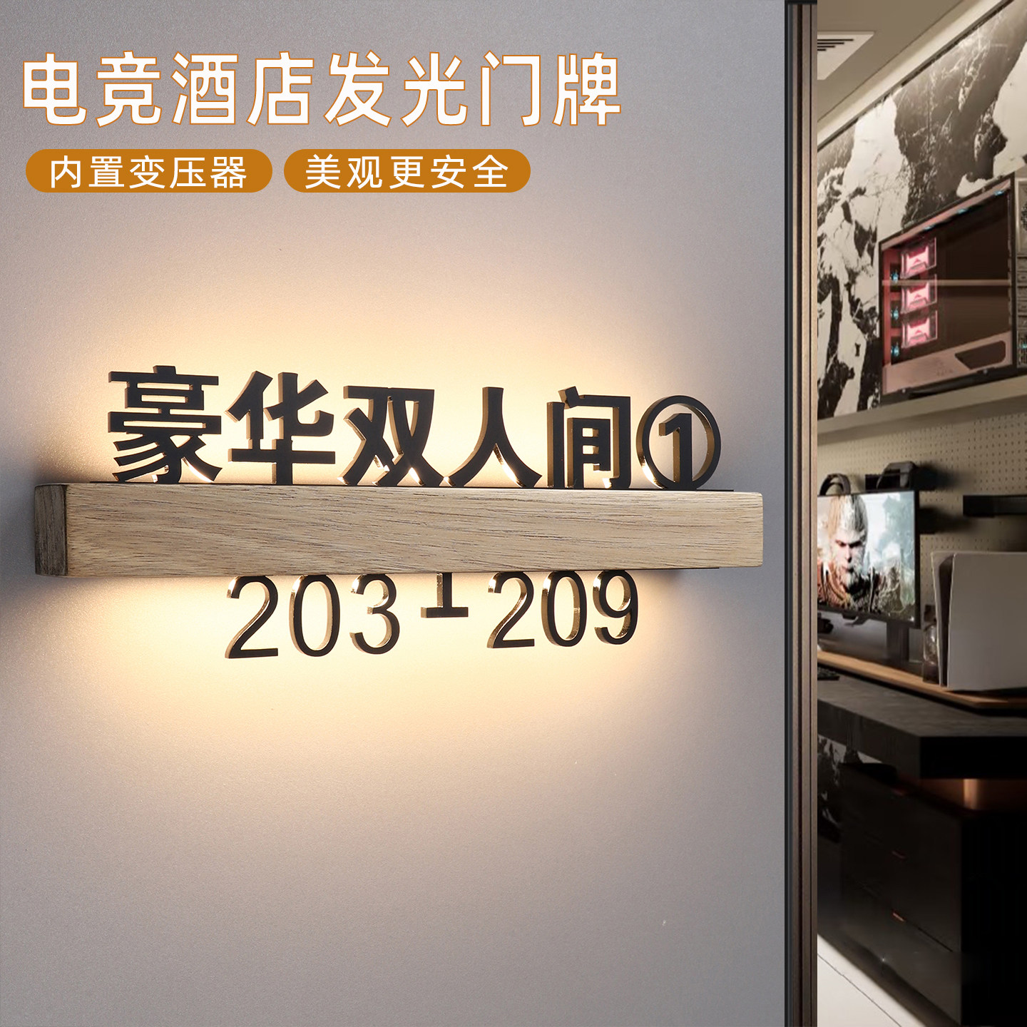 创意电竞酒店网吧发光门牌定制