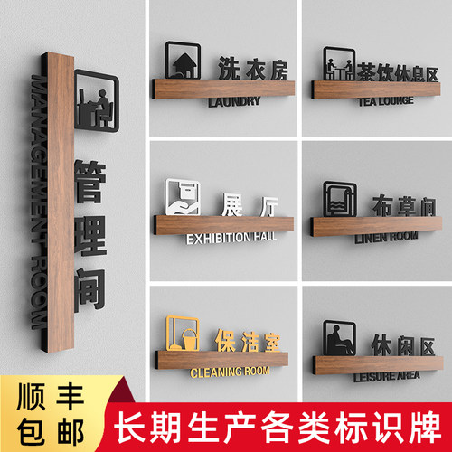 管理间洗衣房休息区指示牌定制