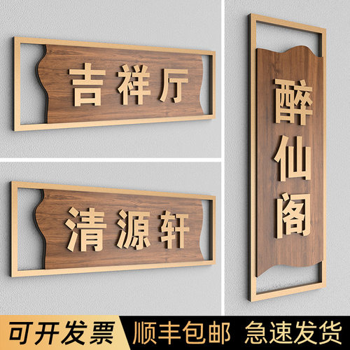标志牌酒馆民宿包间茶室雅座