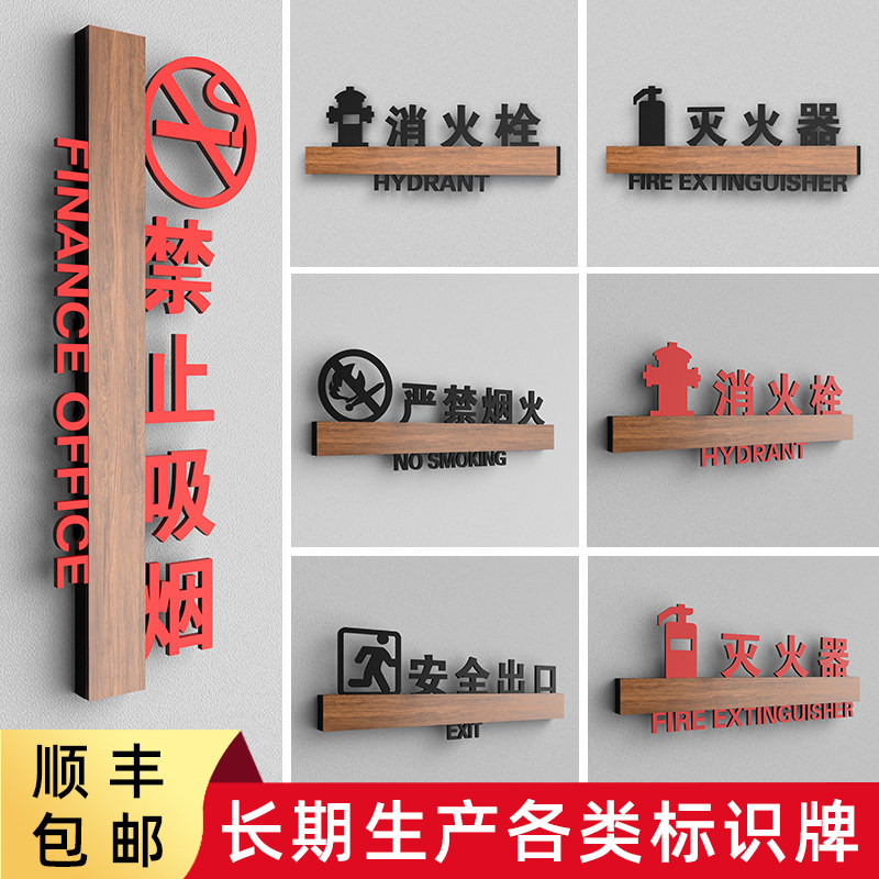 严禁烟火消防栓温馨提示牌定制