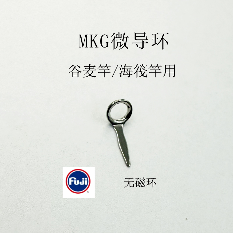 富士MKG无磁环微导环正品销售