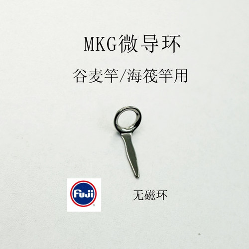 富士MKG无磁环微导环正品销售