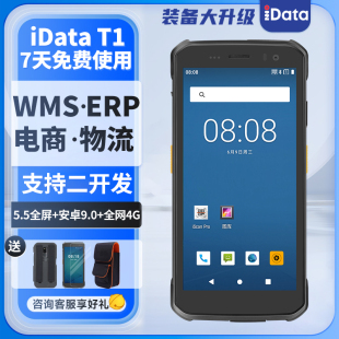 IDat aT1手持终端pda智能安卓数据采集器全屏秒账盘点机仓库物流