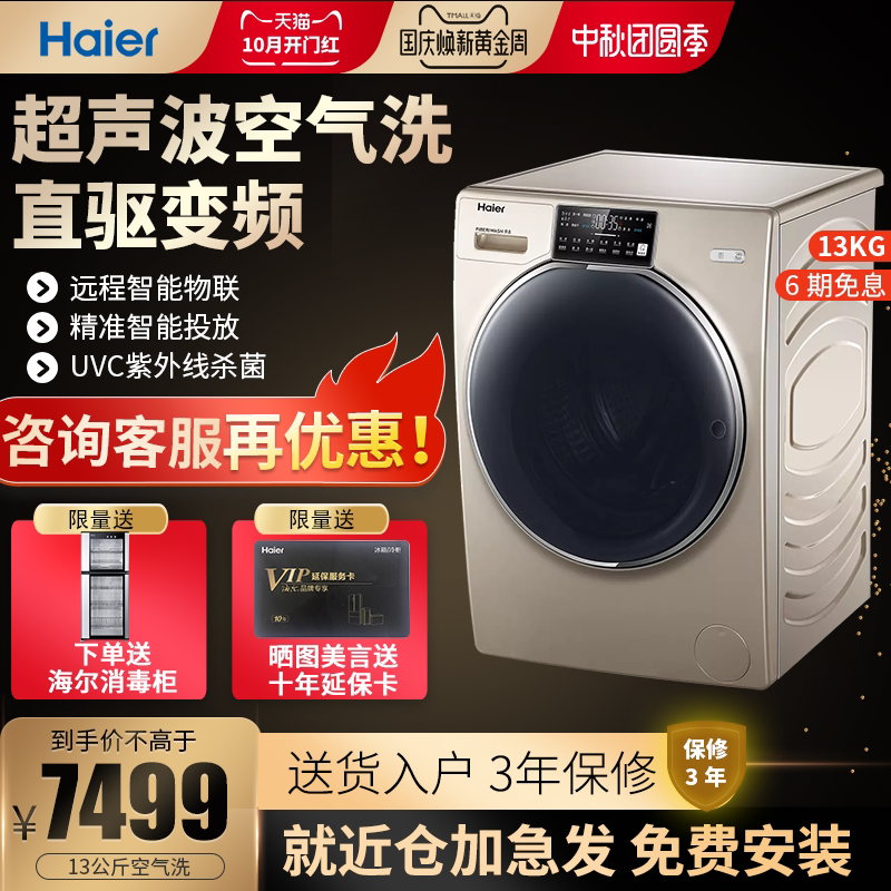 Haier/海尔 FAW13HD998LGU1滚筒洗衣机直驱变频13公斤kg洗烘一体