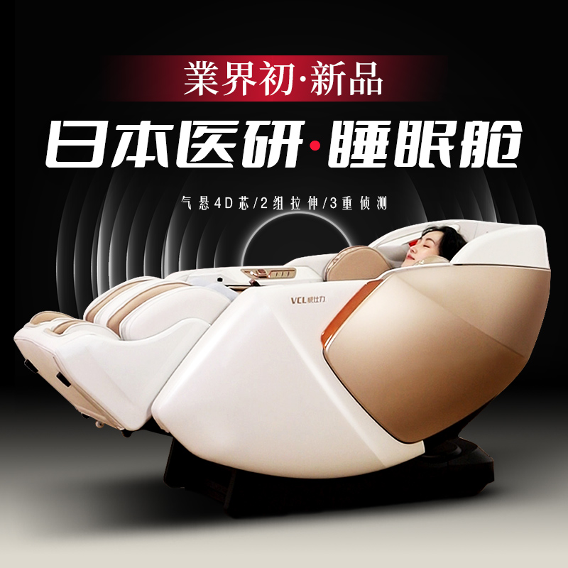 【24年重磅新品】日本VCL豪华按摩椅家用全身太空舱多功能高端-封面