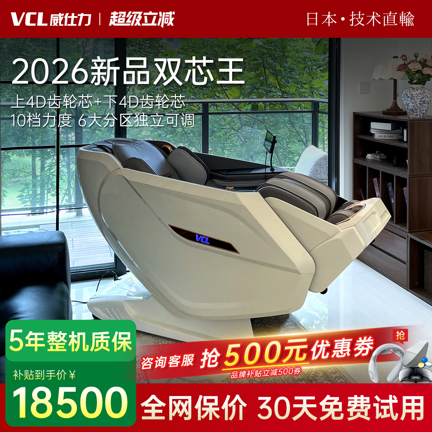 日本VCL威仕力8810PRO按摩椅2026新款太空舱豪华智能双机芯新品