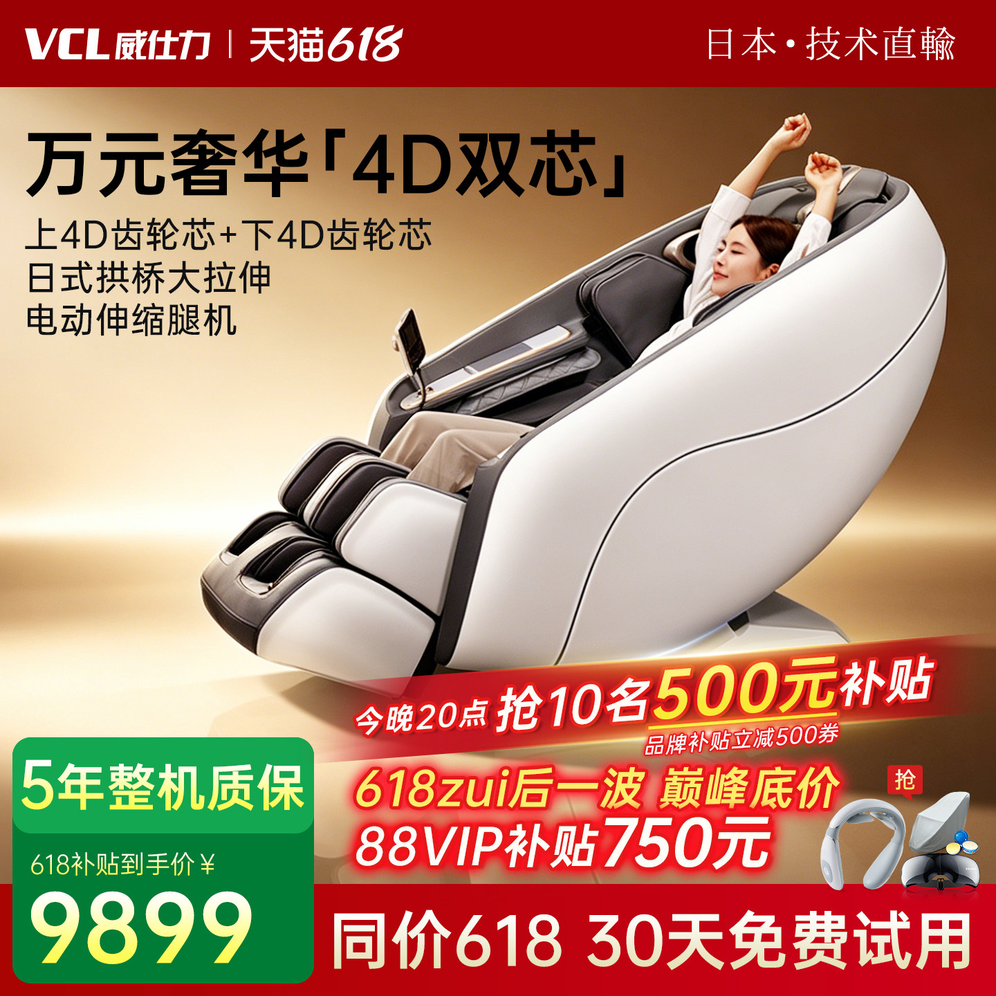 2026年新款日本VCL双机芯4D齿轮芯按摩椅威仕力8580PRO家用全身