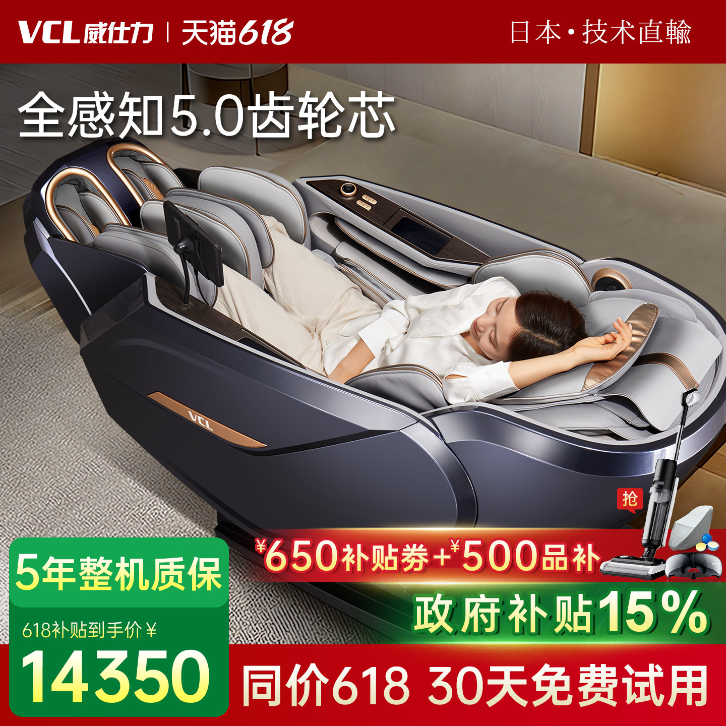 日本VCL威仕力8810按摩椅睡眠仓高端齿轮芯豪华全身零重力太空舱